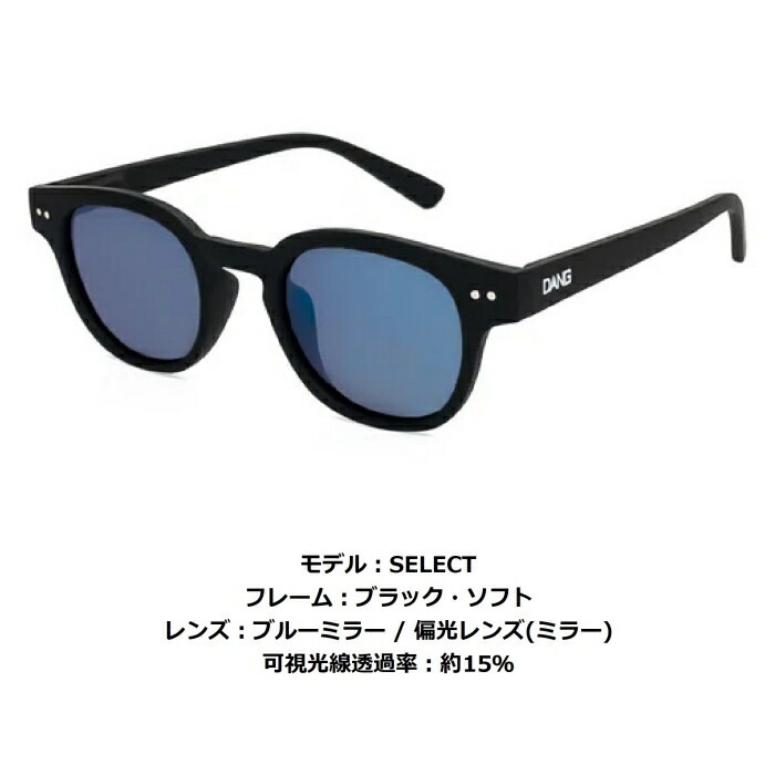 偏光ミラー サングラス DANG SHADES ダンシェイディーズ SELECT vidg00446 セレクト 偏光