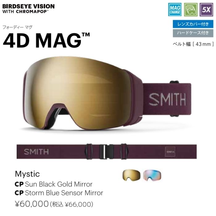 25-26 SMITH スミス 4D MAG 010276022 Mystic レンズカバー/ハード