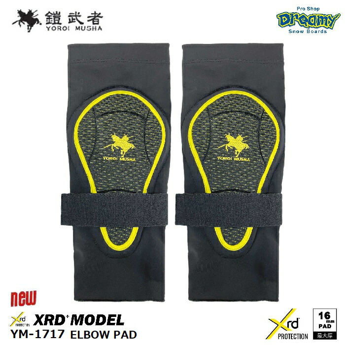 鎧武者　プロテクター 150 鎧武者 ヨロイムシャ ELBOW PAD M-1717 XRD パッド最大厚16mm 最大