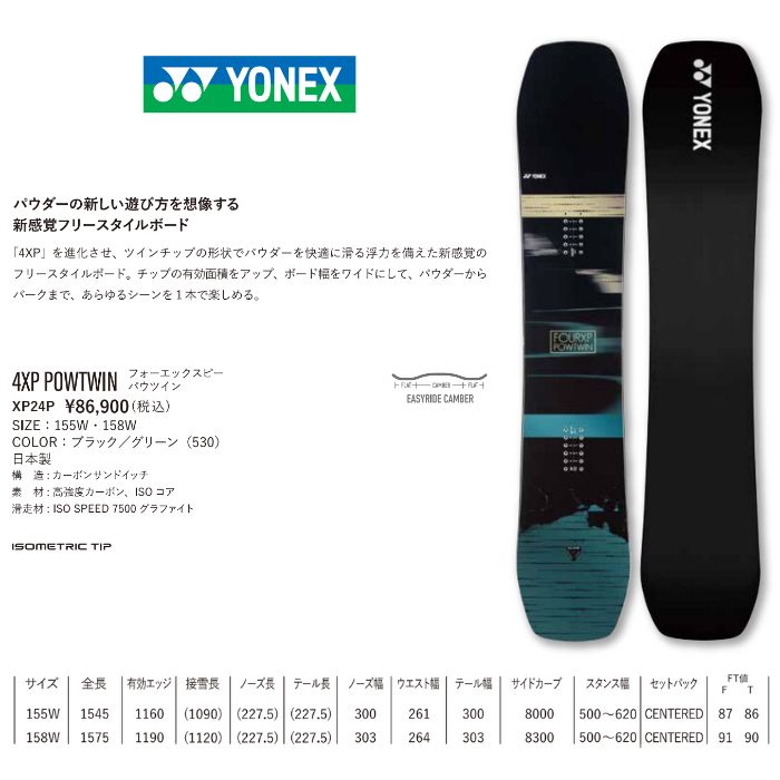 24-25 YONEX ヨネックス 4XP POWTWIN フォーエックスピーパウツイン