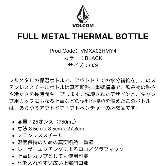 VOLCOM ボルコム FULL METAL THERMAL BOTTLE VMXX03HMY4 BLACK