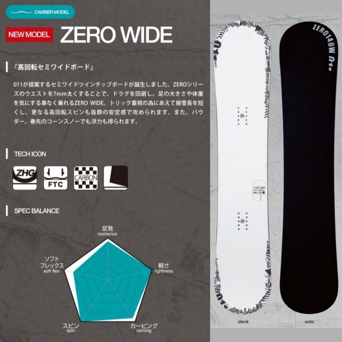 011 Artistic ゼロワンワンアーティスティック ZERO WIDE 148/150/152