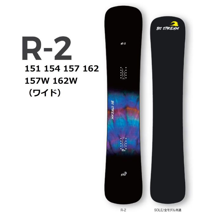 25-26 BC STREAM R-2 ディレクショナルツイン バリアブルキャンバー