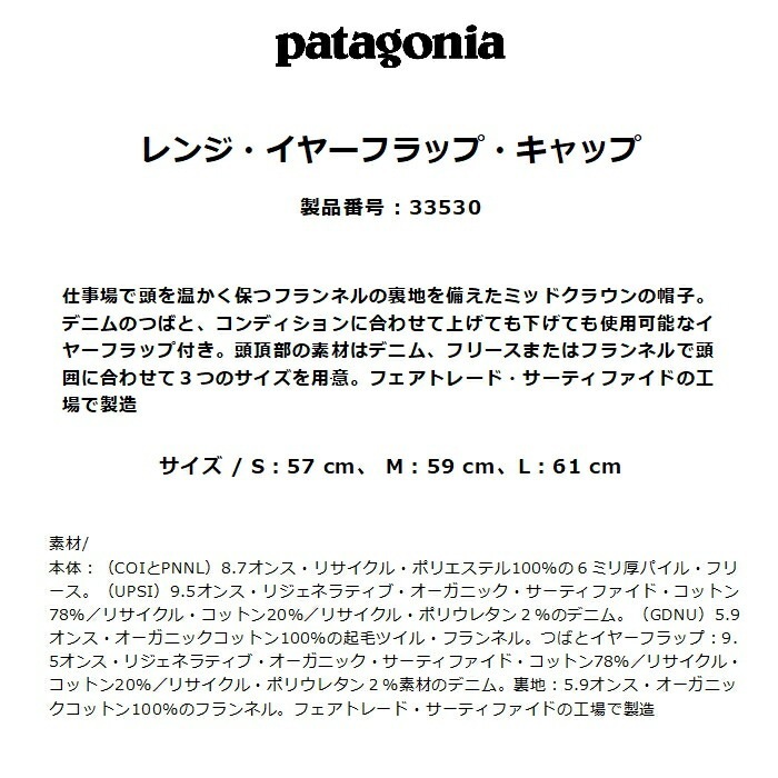 patagonia パタゴニア レンジ・イヤーフラップ・キャップ 33530 ミッド