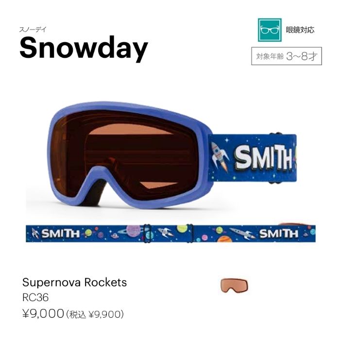 25-26 SMITH スミス SNOWDAY 010276141 Supernova Rockets 眼鏡対応