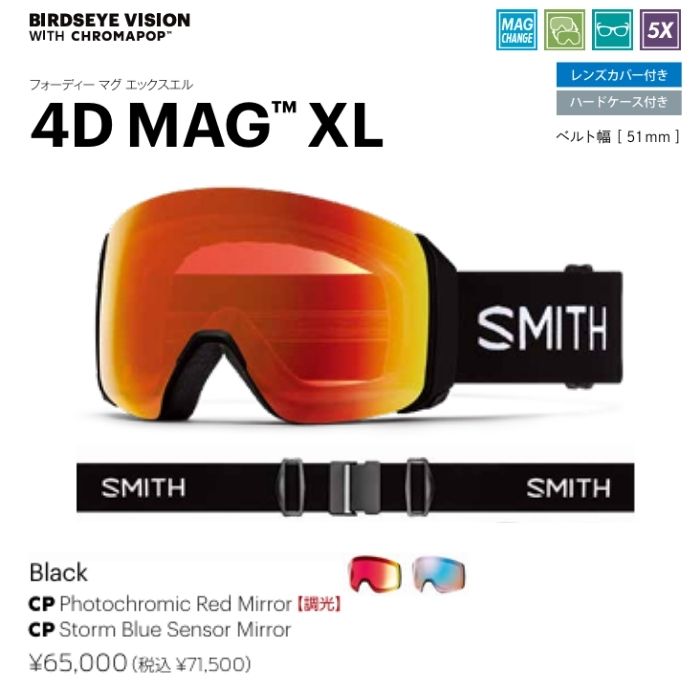 25-26 SMITH スミス 4D MAG XL 010275000 BLACK レンズカバー/ハード