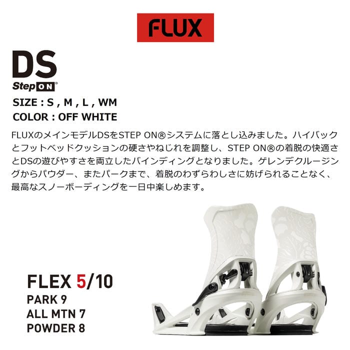 26-27 FLUX DS STEP ON OFF WHITE ステップオン パーク パウダー