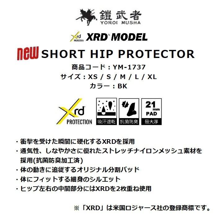  ॷ SHORT HIP PROTECTOR YM-1737 XRD ѥåɺ21mm 쥤䡼3+3Då ۴® ɽ BK ˥å Ρܡ 