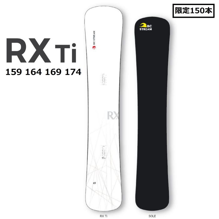 25-26 BC STREAM RX Ti 数量限定 カービング特化型モデル 2種