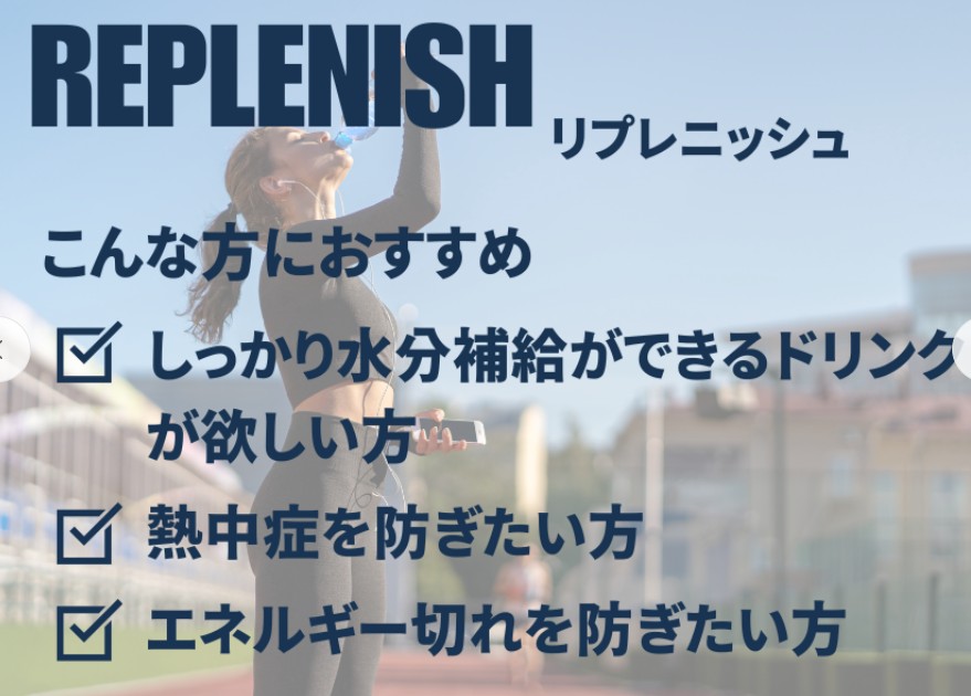 REPLENISH[��ץ�˥å���]¿��ǽ�ɥ��
