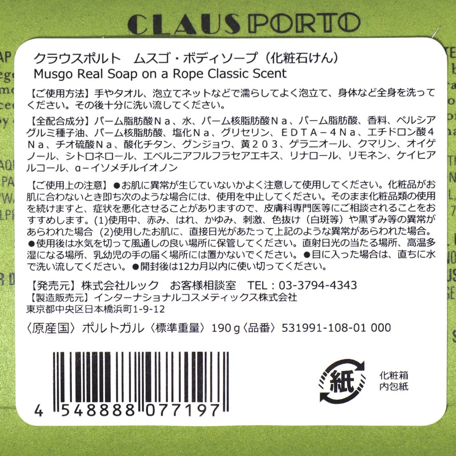 SOAP ON A ROPE CLASSIC SCENT 190g��CLAUS PORTO���и���