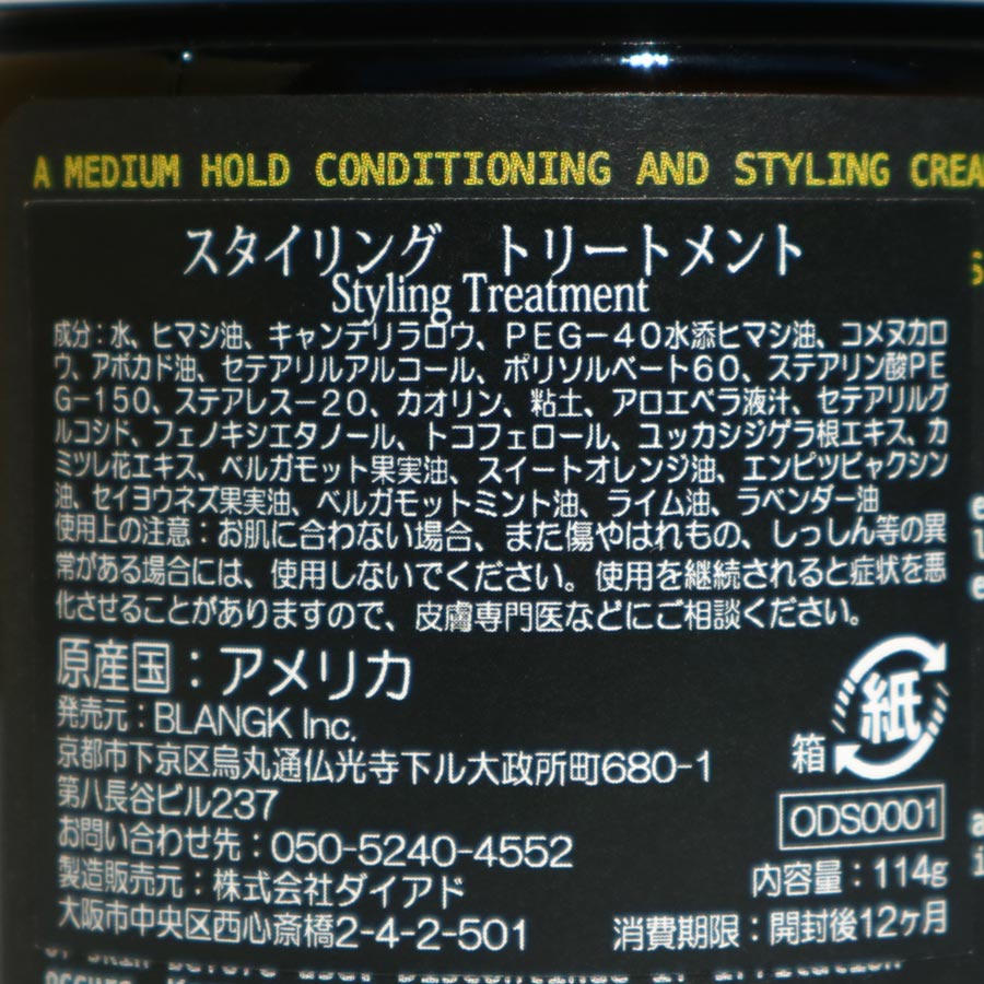 スタイリングトリートメント／O'douds（ヘアクリーム） | カテゴリ