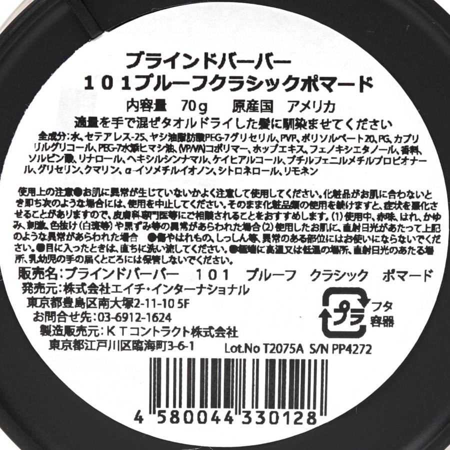 ���饷�å��ݥޡ��� 101�ץ롼��_R��BLIND BARBER�ʥݥޡ��ɡ�