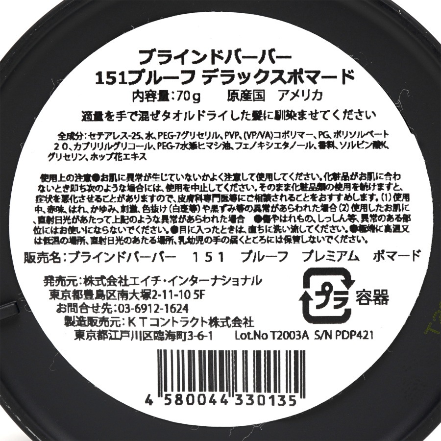 ǥåݥޡ 151ץ롼աBLIND BARBERʥݥޡɡ