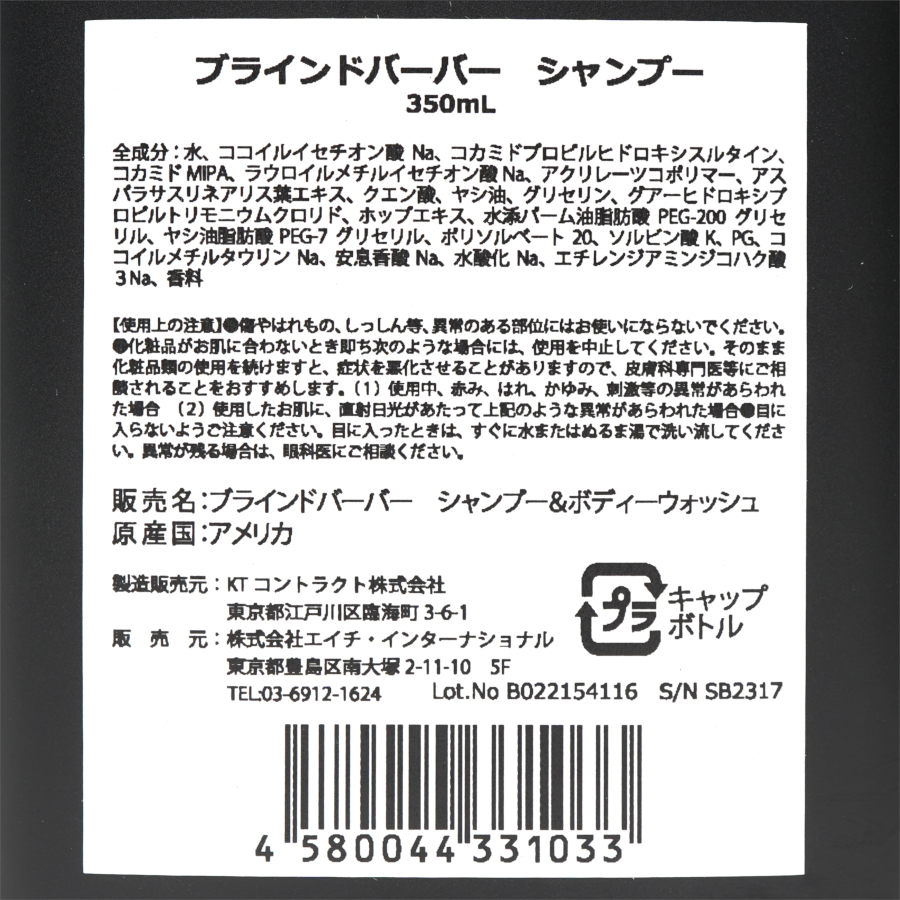レプリカ　ボディシャンプー シャンプー & ボディーウォッシュ_R／BLIND BARBER（シャンプー