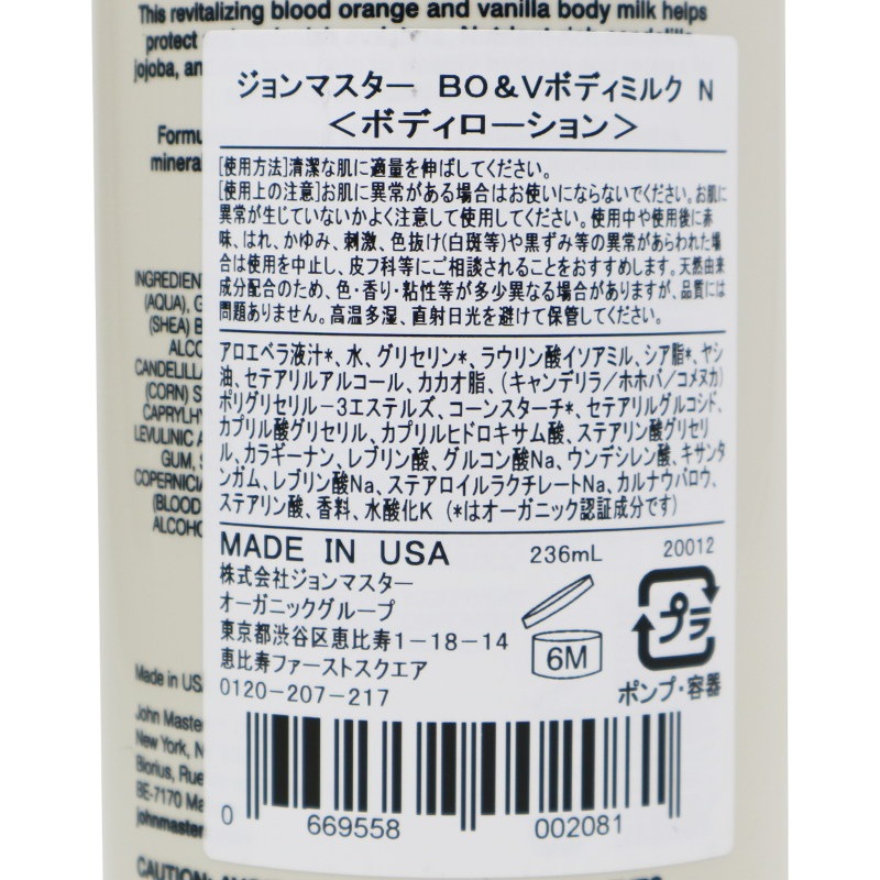 Bo V ボディミルク John Masters Organics ボディクリーム Category ボディケア ボディクリーム ボディローション Dresskin ドレスキン