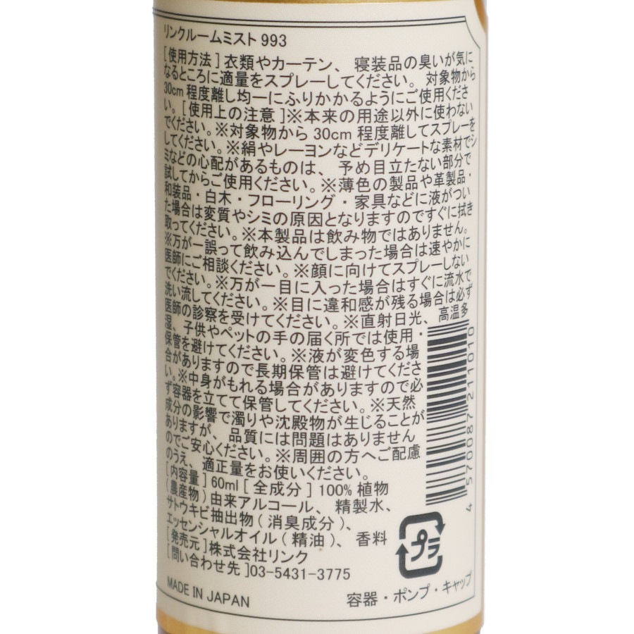 レア！残量9.9割！インターコンチネンタル ルームスプレー 930 ROOM MIST 180ml／Linc Original Makers（ルームスプレー