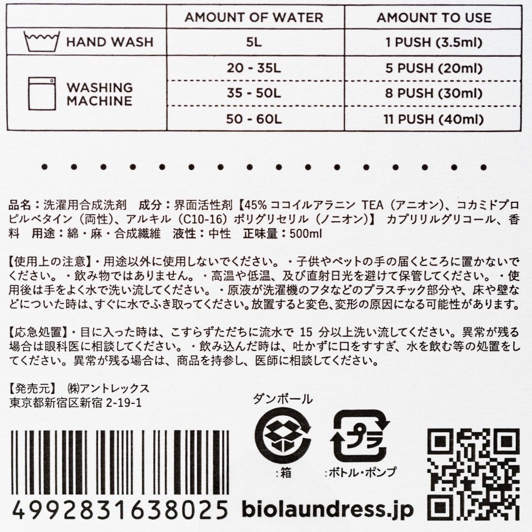 Bio ǥʡ åǥ 500ml ץ쥤䡼Biolaundressʽޡ