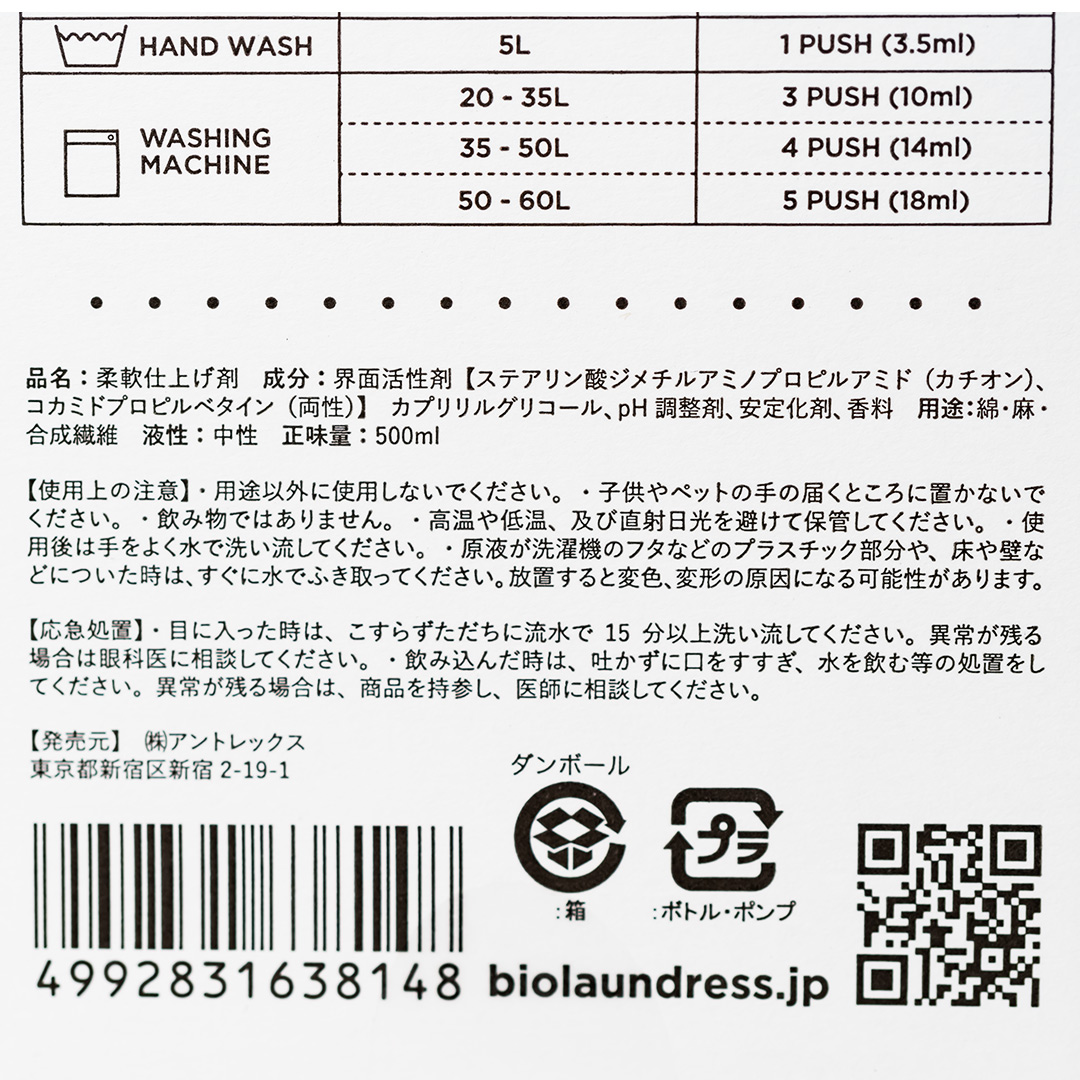 Bio ����ǥ�����ʡ� ���ܥ� 500ml ���ץ쥤�䡼��Biolaundress�ʽ���ޡ�