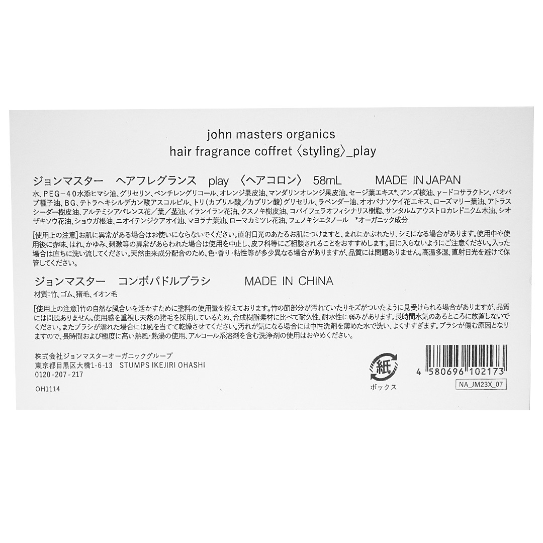 hair fragrance coffret ��styling��_play��john masters organics�ʥ��եȥ��åȡ�