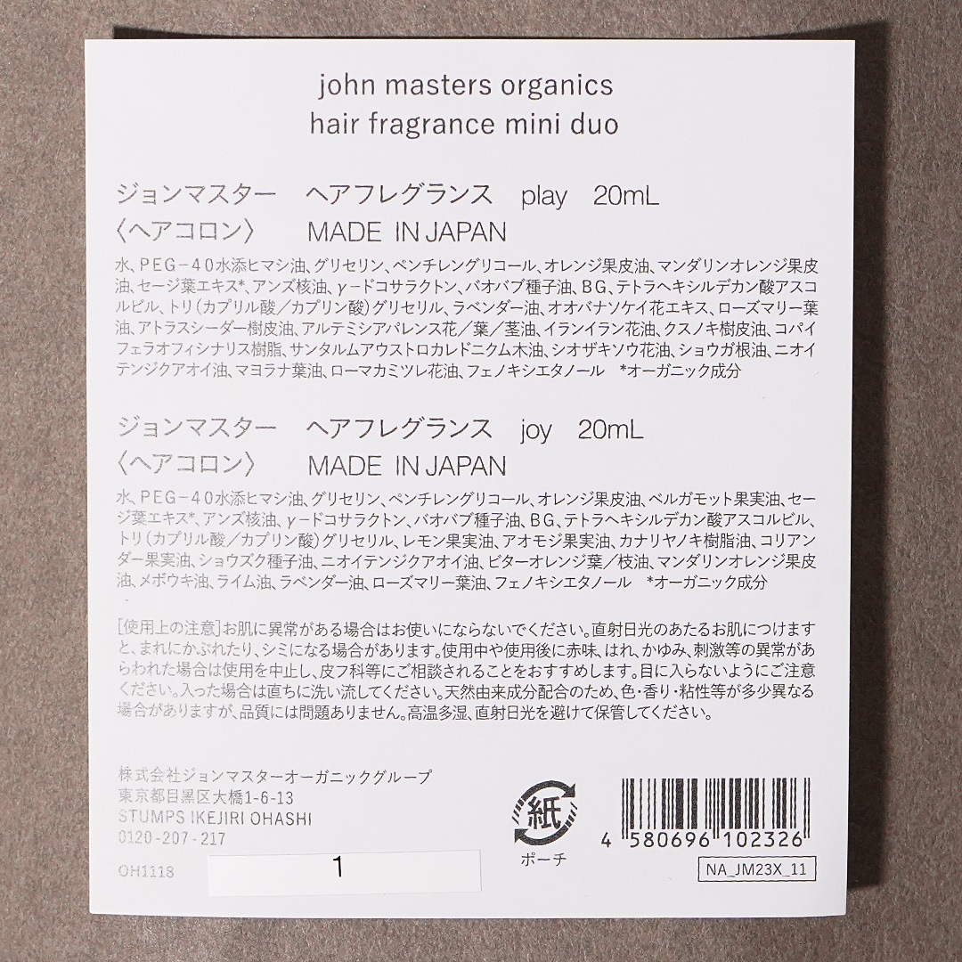 hair fragrance mini duojoy&playˡjohn masters organicsʥإե쥰󥹡