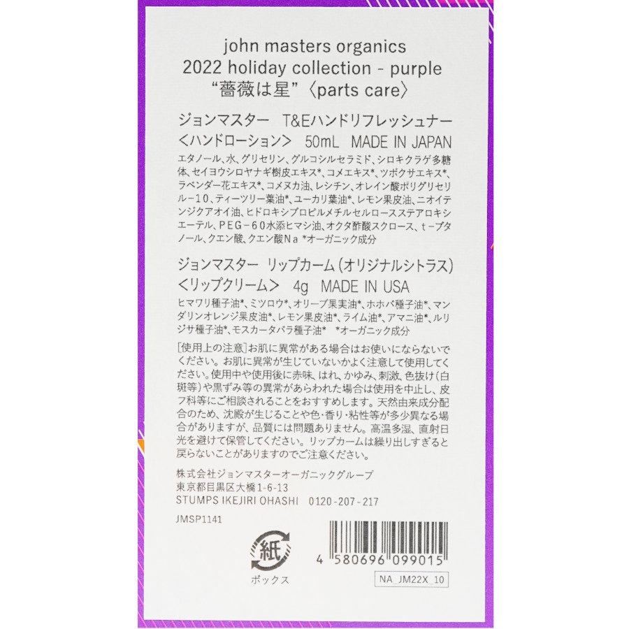 "�鯤���" -purple ��parts care�䡿john masters organics�ʥ��եȥ��åȡ�