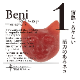 �ϥ�����ͥ� No.1 Beni�ʹȡˡ�9.kyuu���и���