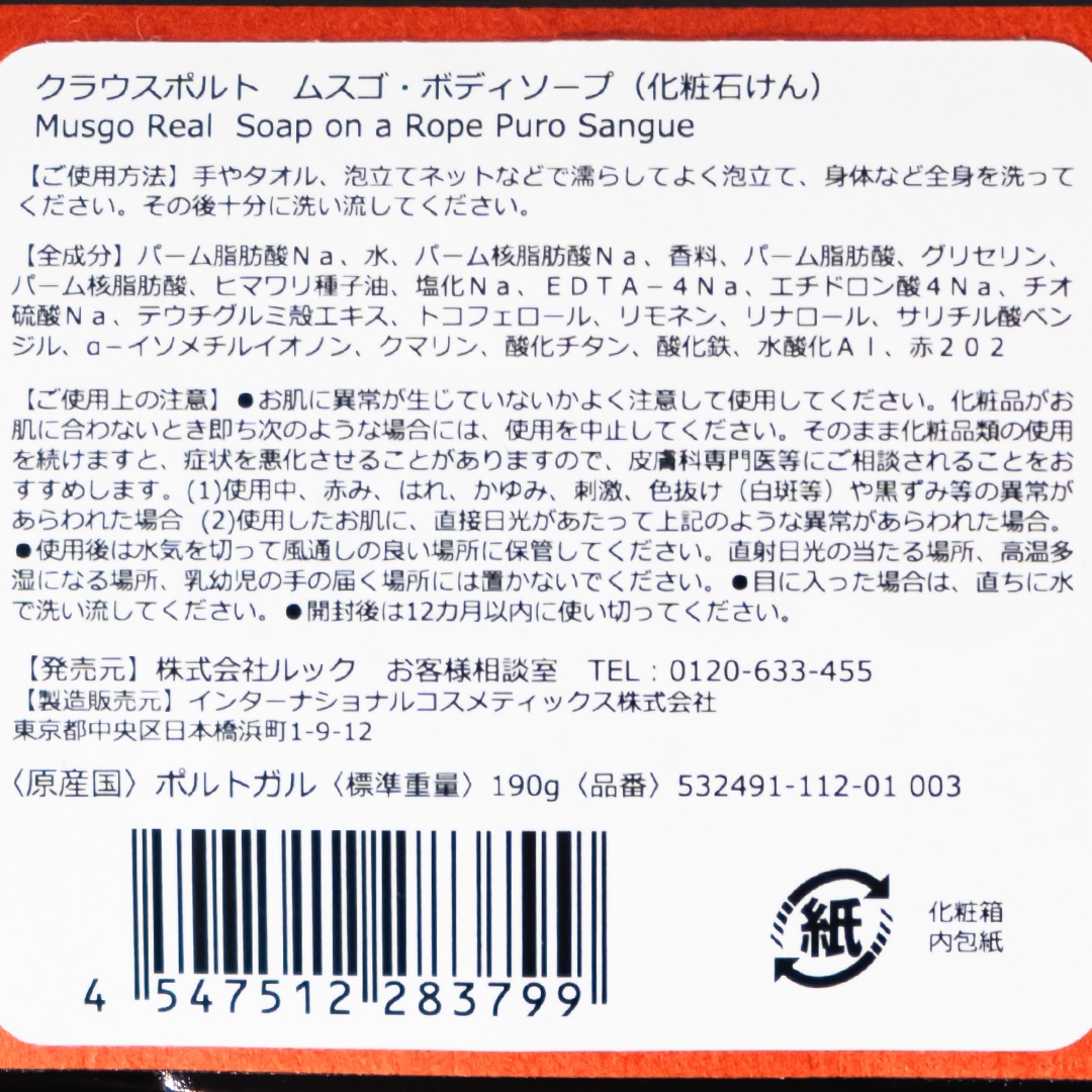 SOAP ON A ROPE Puro Sangue 190gCLAUS PORTOи