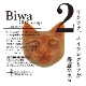 �ϥ�����ͥ� No.2 Biwa�����ǡˡ�9.kyuu���и���
