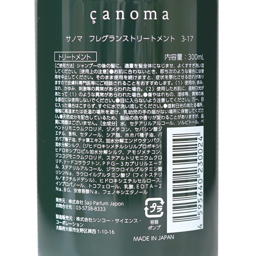 ե쥰󥹥ȥ꡼ȥ 3-17  300mlcanomaʥȥ꡼ȥȡ