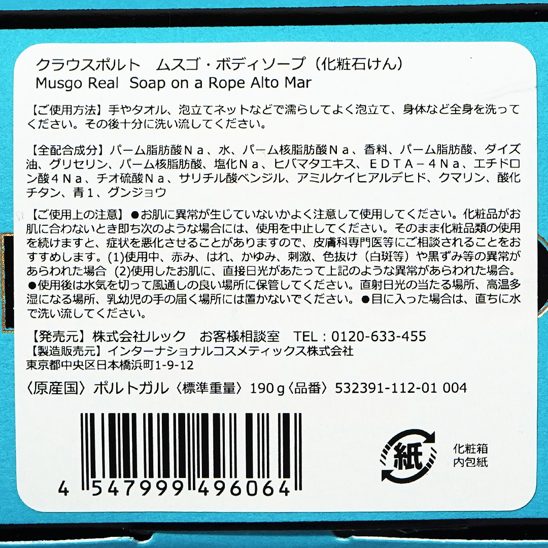 SOAP ON A ROPE ALTO MAR 190gCLAUS PORTOи