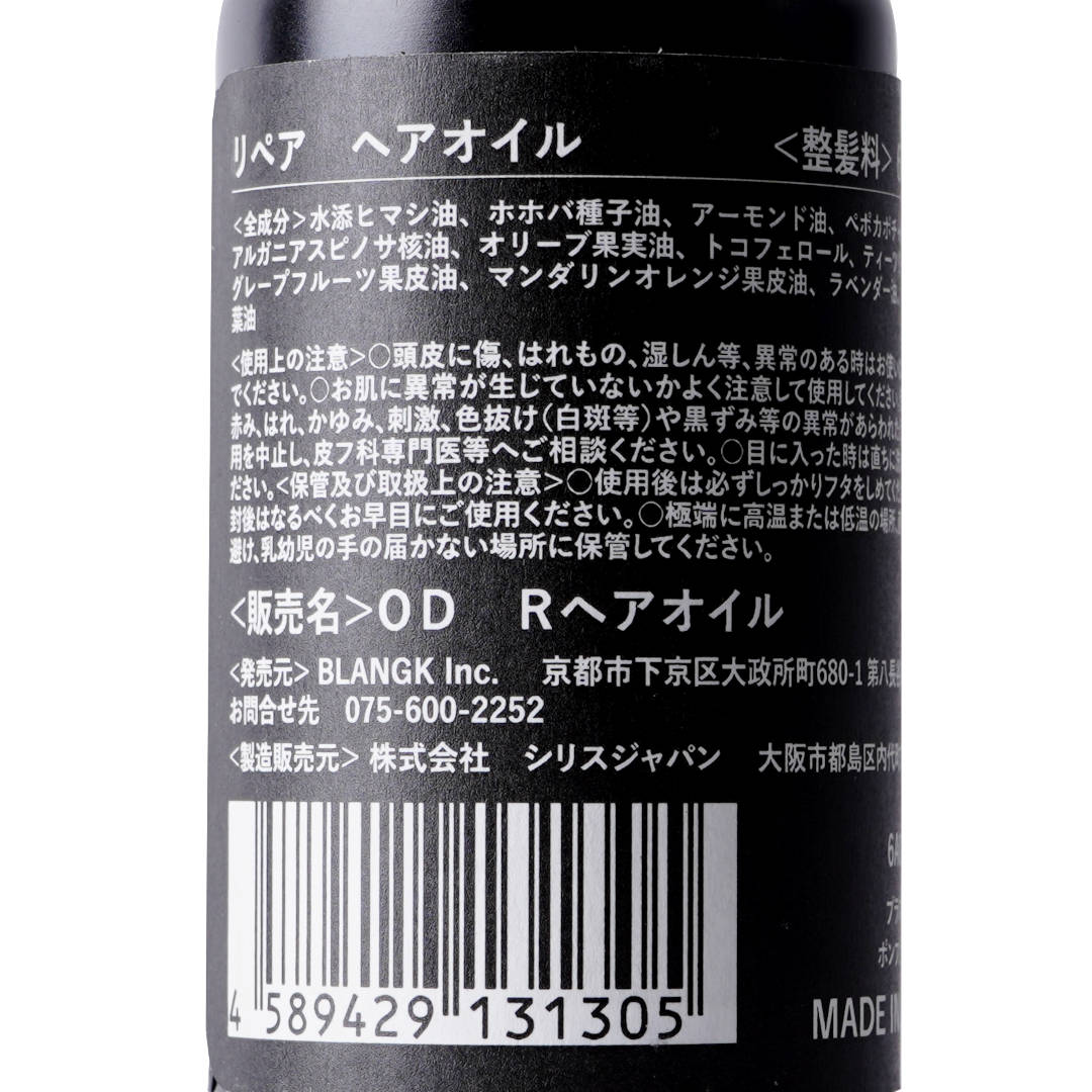 リペア ヘアオイル 60ml／O'douds（ヘアオイル） | カテゴリ,ヘアケア