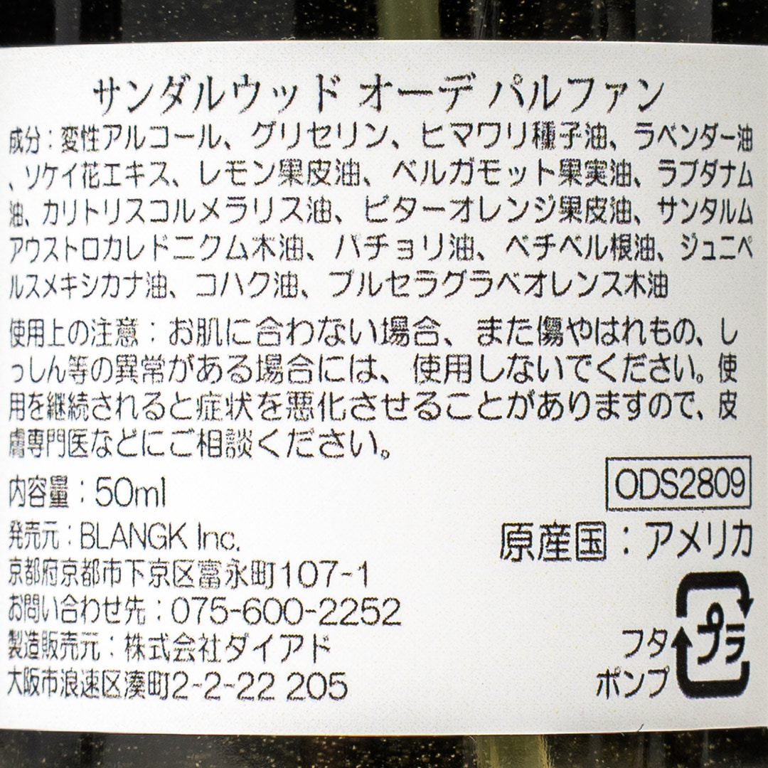パフューム サンダルウッド／O'douds（香水） | カテゴリ,香水・ボディ