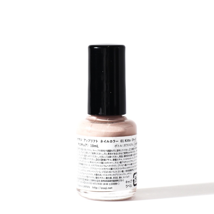 01 Kitto きっと アップ リフト ネイルカラー Osaji ネイル Category スキンケア フェイスケア リップクリーム Dresskin ドレスキン