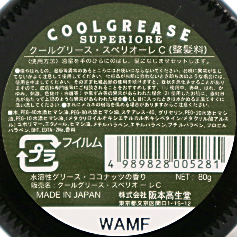 POMADE COCONUT miniCOOLGREASE SUPERIOREʥݥޡɡ