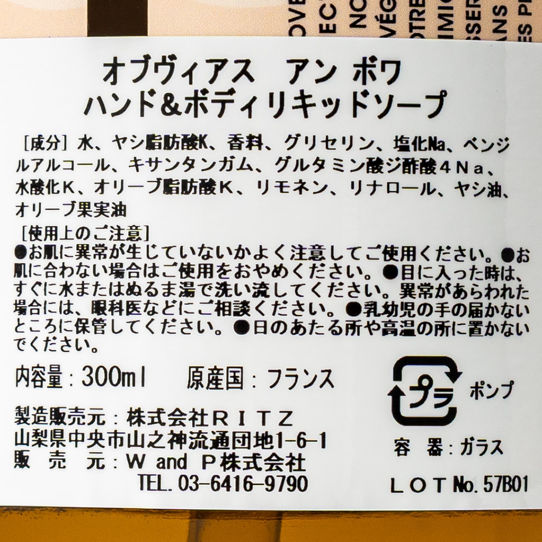 UN BOIS Liquid Soap�ʥ��� �ܥ�ˡ�OBVIOUS�ʥϥ�ɡ��ܥǥ������ס�