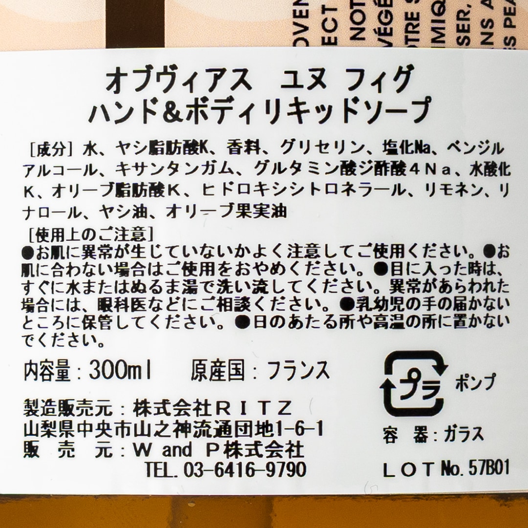 UNE FIGUE Liquid Soap�ʥ�� �ե����ˡ�OBVIOUS�ʥϥ�ɡ��ܥǥ������ס�