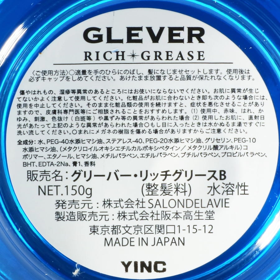 GLEVER RICH GREASE BLUE��SALONDELAVIE �ʥ��꡼����