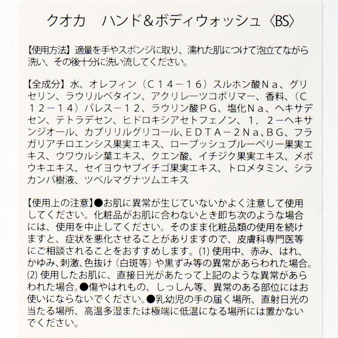 BASIL SORBET HAND&BODY WASH��kuoca�ʥϥ�ɡ��ܥǥ������å����