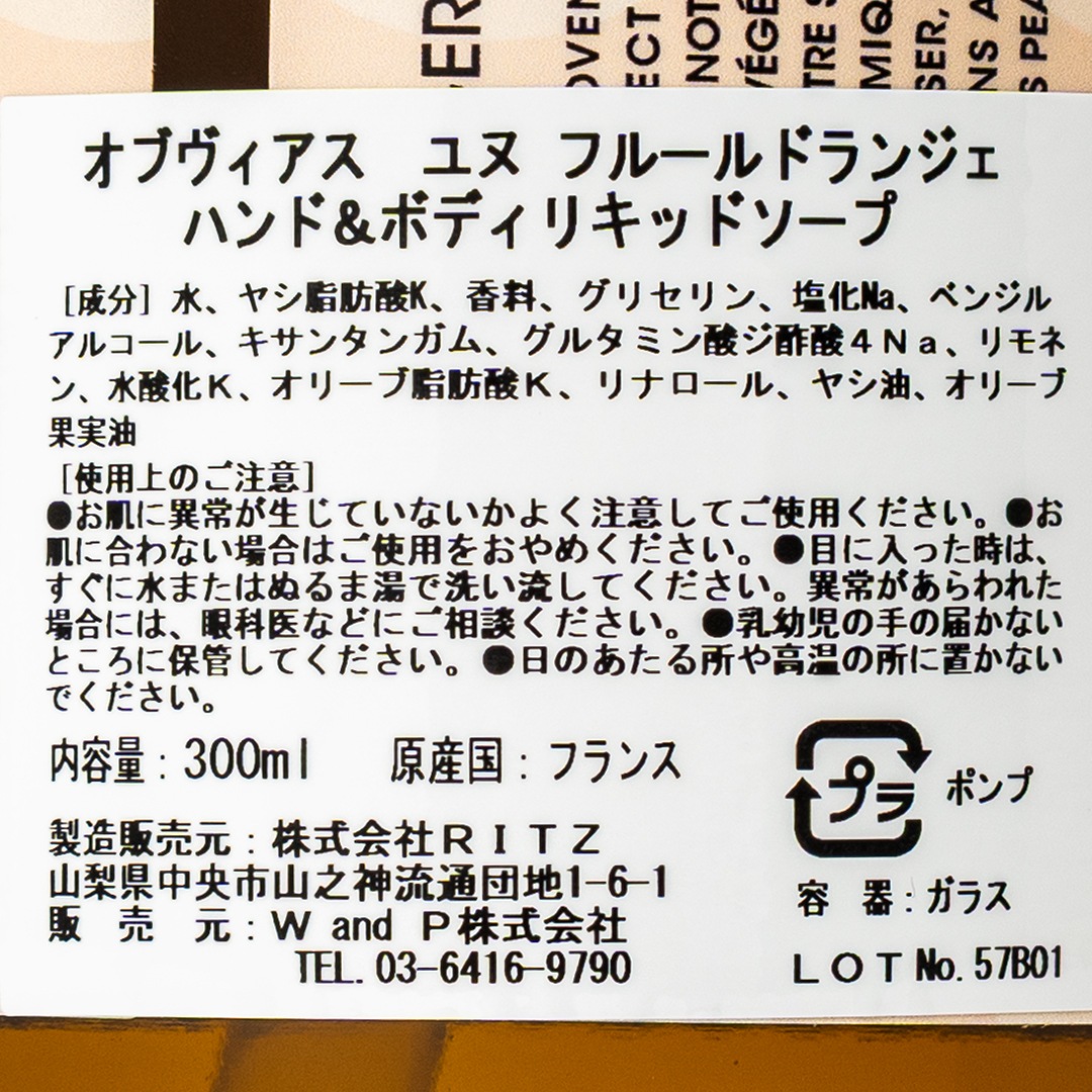 UNE FLEUR D'ORANGER Liquid Soap�ʥ�� �ե롼��ɥ�󥸥��ˡ�OBVIOUS�ʥϥ�ɡ��ܥǥ������ס�