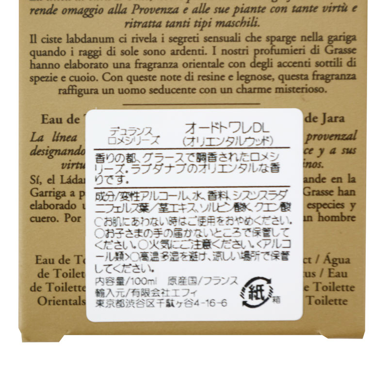 オードトワレ ロー 100ML 香りのコレクション: オリエンタル フランス 製 オードトワレ 100ml オリエンタルウッド／DURANCE（香水