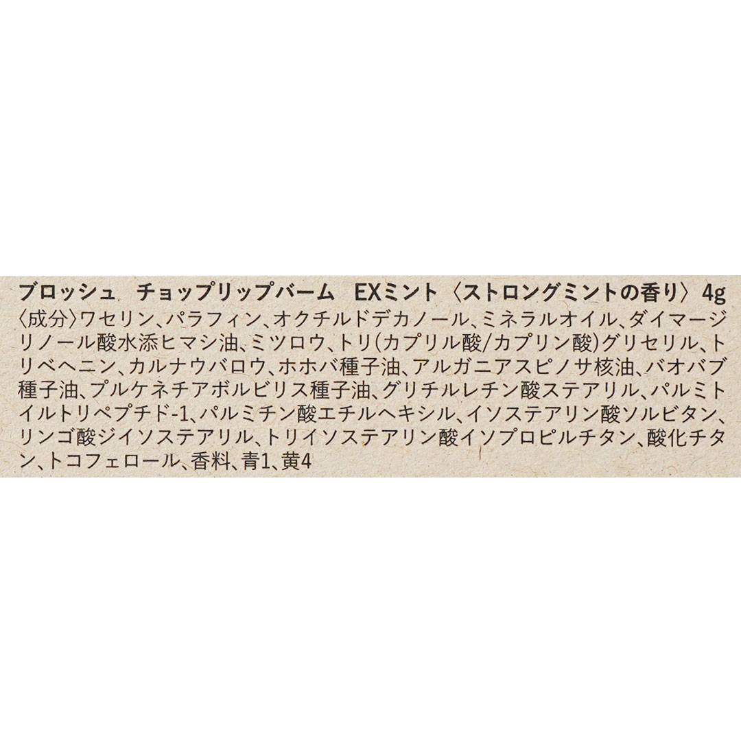 CHOP LIP BALM��EXTRA MINT�ˡ�BROSH�ʥ�åץ��꡼���