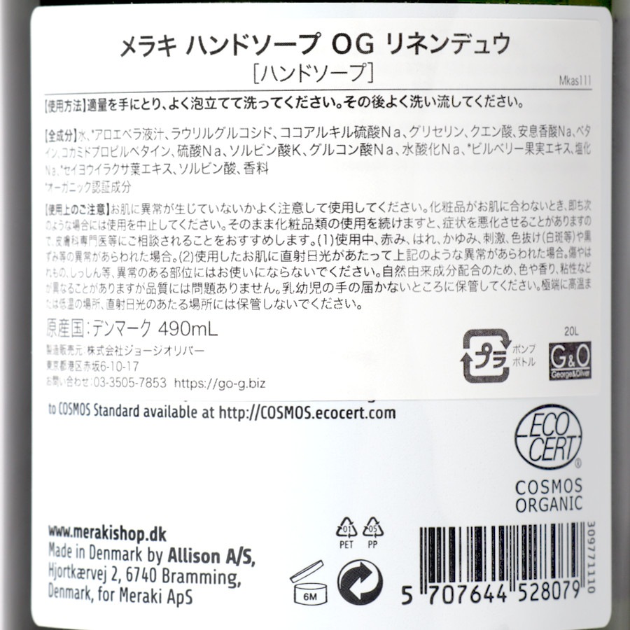 �ϥ�ɥ����� OG ��ͥ�ǥ奦 490ml��meraki�ʥϥ�ɥ����ס�