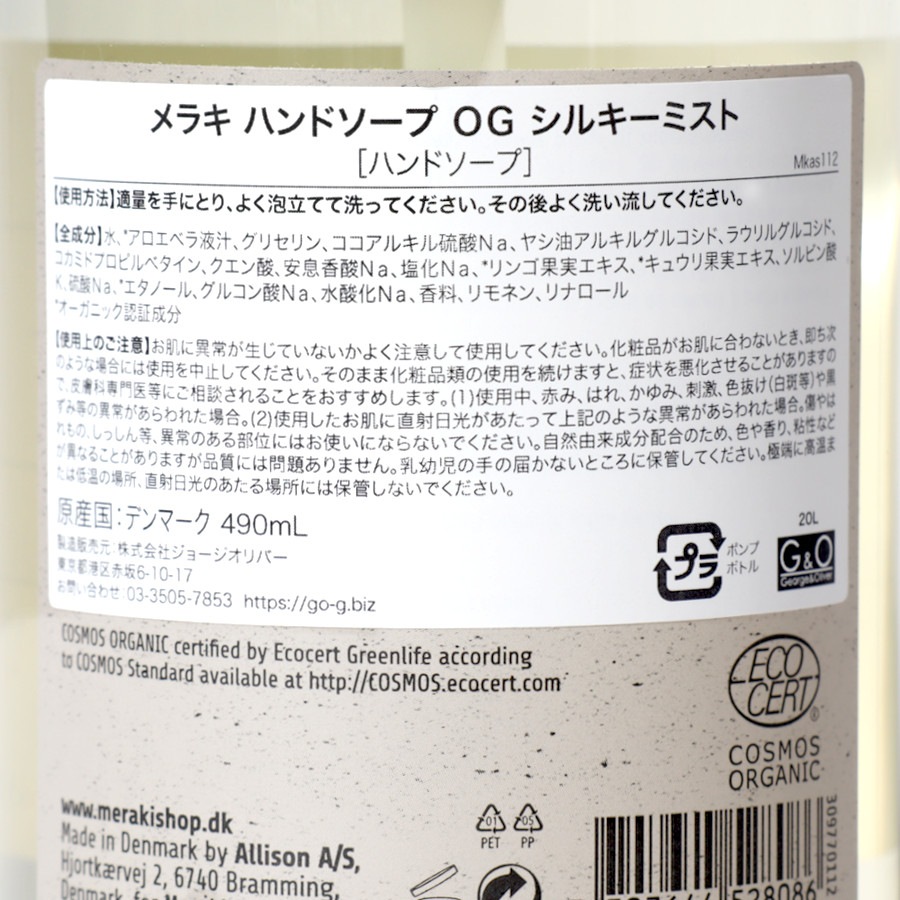 ϥɥ OG 륭ߥ 490mlmerakiʥϥɥס