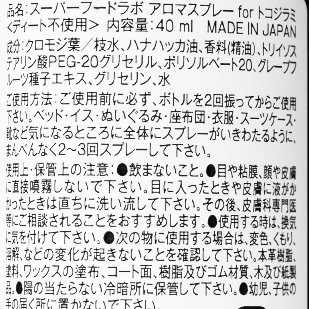 �����ޥ��ץ졼 for �ȥ�����ߡ�SUPERFOOD LAB�ʥ����ޥ��ץ졼��