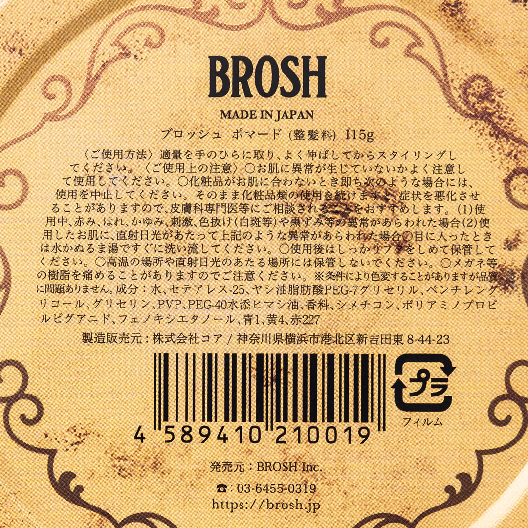 BROSH POMADE／BROSH（ポマード） | カテゴリ,ヘアスタイリング