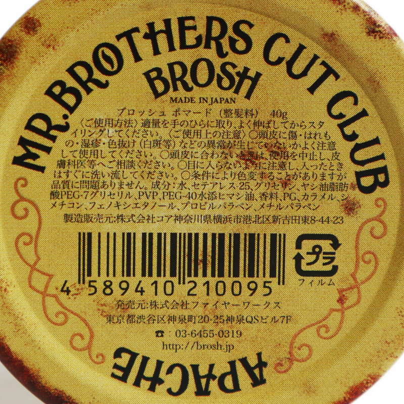 BROSH POMADE mini／BROSH（ポマード） | カテゴリ,ヘア