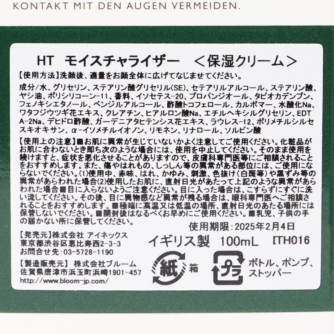 Moisturiser 100mlHEATHݼ꡼