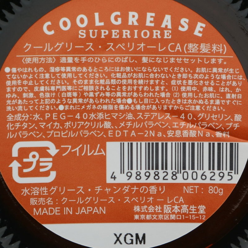 POMADE CANDANA mini��COOLGREASE SUPERIORE�ʥݥޡ��ɡ�