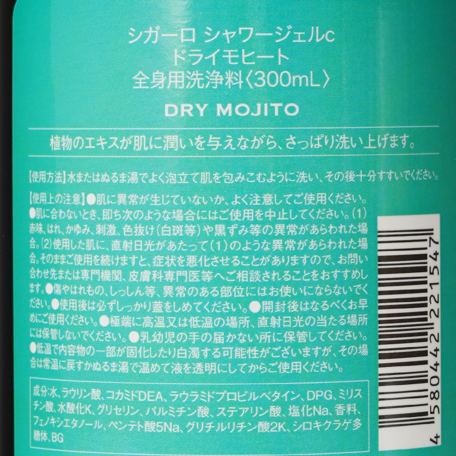 ドライモヒート シャワージェル 300ml／CIGARRO（ボディソープ